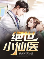 绝世小仙医盲人杨凡免费阅读
