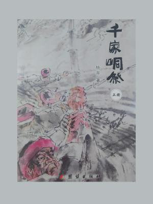 江永千家峒