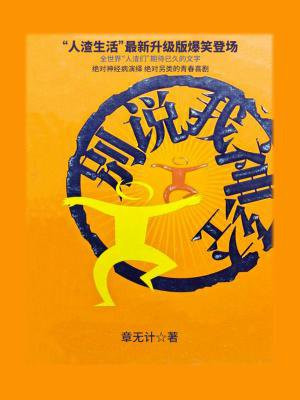 别叫我神经病