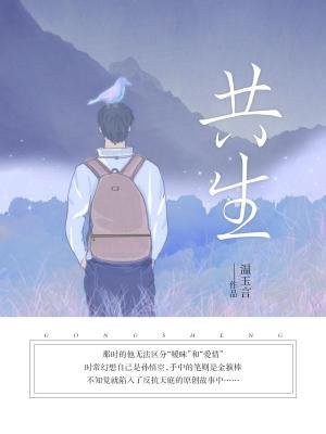 共生菌