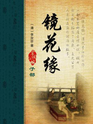 镜花缘书签制作