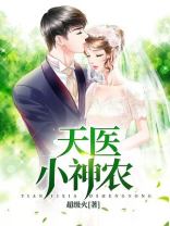 天医小神农 第1章