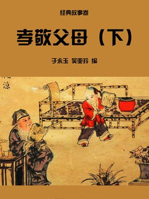 孝敬父母下句