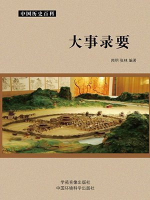 明朝大事录