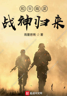 和平精英战神归来笔趣阁