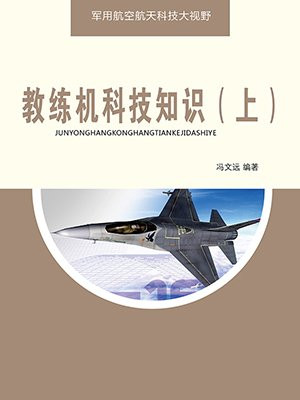 教10教练机