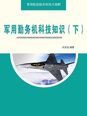 我军勤务服