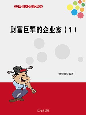 企业家财富管理