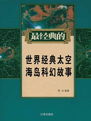 太空岛怎么写