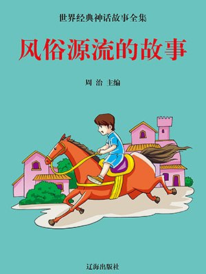 与生肖有关的风俗故事