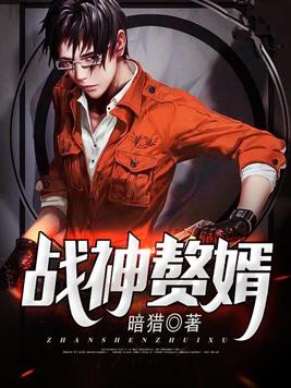 战神赘婿楚青苏知非小说