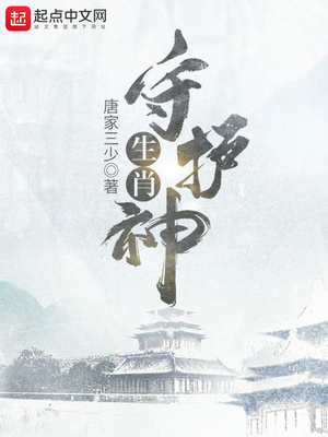 生肖守护神水晶之恋章节