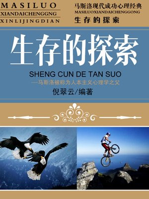 生存探索 综艺