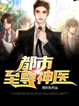 都市至尊神医林羽