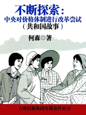 价格体系改革