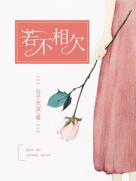 若不相欠怎能相见下半句