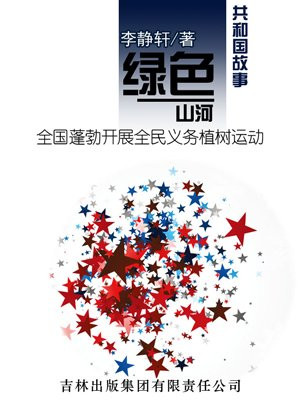 关于开展全民义务植树运动的通知