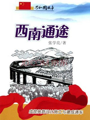 成昆铁路复线越西南站