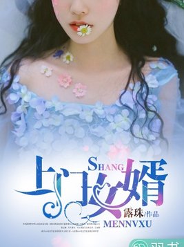 上门女婿电影完整版免费
