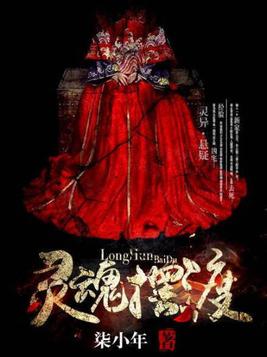 灵魂摆渡之旧事