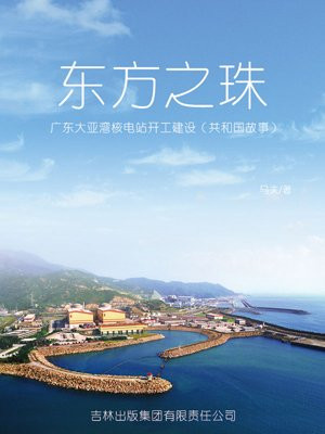 大亚湾核电站扩建