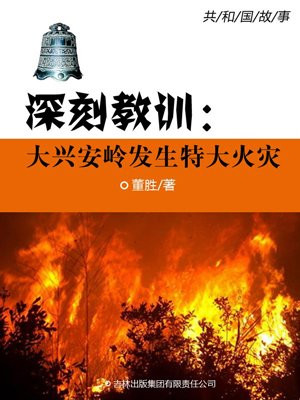 大兴安岭发生火灾的时间
