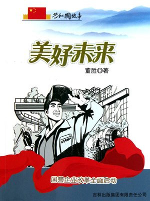 国营企业进行什么改革?