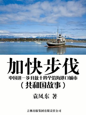 开放14个沿海港口