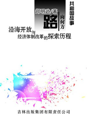 沿海开放格局