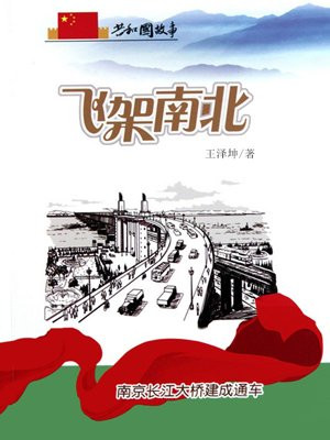 南京长江大桥全面建成通车日期