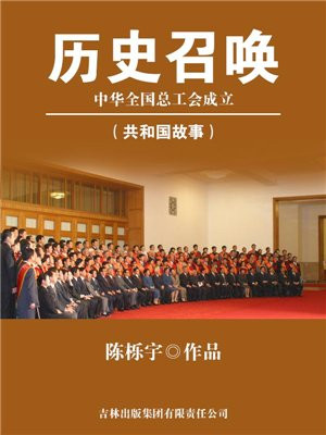 中华全国总工会成立于哪个城市