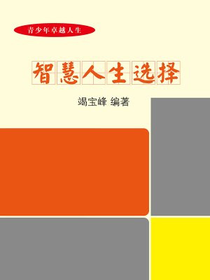 智慧人生下载