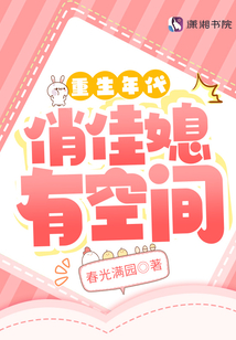 重生年代俏佳媳有空间,百度
