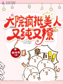 炮灰表小姐苟命日常
