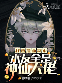 我直播画冥币,水友全是神仙大佬百度网盘