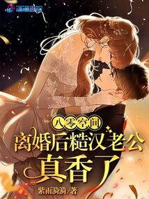 八零糙汉的宠妻日常全文阅读