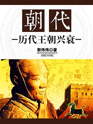 历代王朝哪个朝代最长