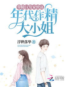 年代文小妖精女主