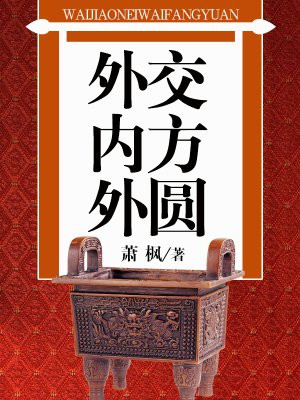 内方外圆的理解
