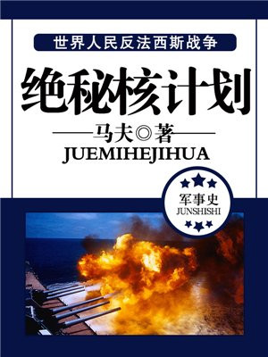 希特勒核计划
