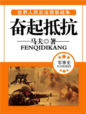 奋起抵抗的诗句