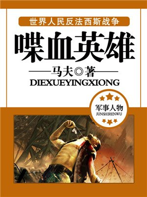 喋血英雄之捕风捉影