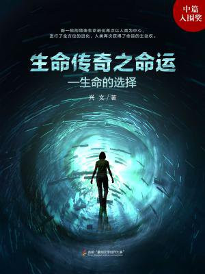 生命传奇歌词