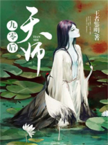 九零后天师境界划分