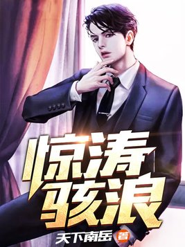 惊涛骇浪图片