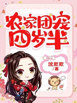农家团宠四岁半金元宝小说