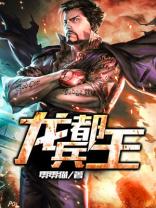 龙都兵王小说免费阅读全文