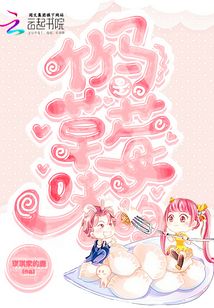 草莓味的写写作品