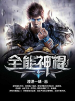 都市全能神棍免费阅读