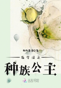 萌学园之最强种族
